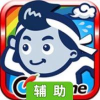 全民运动会辅助工具