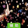 开心斗三国辅助工具