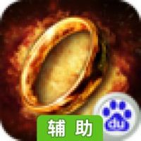 魔戒外传辅助工具
