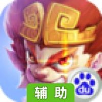 悟空72变辅助工具