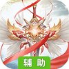 圣剑英灵传（新）辅助工具