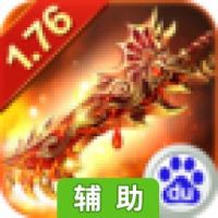 铁血沙城辅助工具