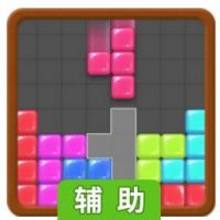 糖果块辅助工具