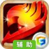魔导士战纪辅助工具