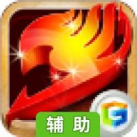 魔导士战纪辅助工具