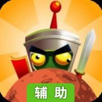 小兵战神辅助工具