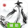流浪侠客辅助工具