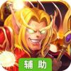 斗卡勇士辅助工具