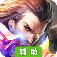 怒火一刀辅助工具