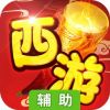 萌西游辅助工具