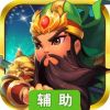 三国游侠辅助工具