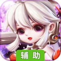 神魔启示录辅助工具