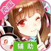 魔法之门Online（后宫三国）辅助工具