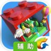 乐高无限辅助工具