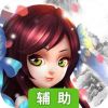 江湖舞擂辅助工具