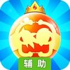 球球英雄辅助工具