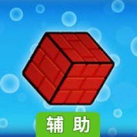 迷你液体方块辅助工具