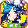 忘仙OL辅助工具