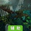 永恒战士3辅助工具