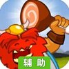剑与勇士辅助工具