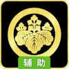 太阁立志2辅助工具