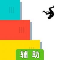 滑块楼梯辅助工具