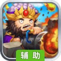 董卓大魔王辅助工具