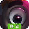 独奏骑士辅助工具
