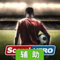 Score! Hero辅助工具