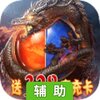 天尊传奇辅助工具