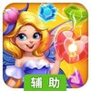 天天挂机消消乐辅助工具