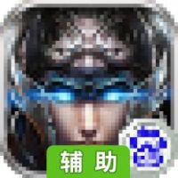 无双战神辅助工具