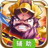 英雄打怪兽辅助工具