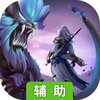 修罗道Online（剑破苍穹）辅助工具