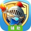 天下策OL辅助工具