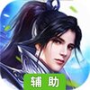 笑狂沙OL辅助工具