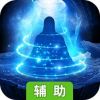 神魔传说辅助工具