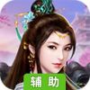 无尽苍龙-送首充辅助工具
