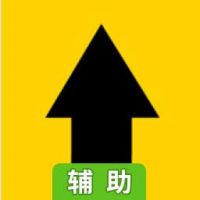 送我上西天辅助工具