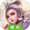 策战封神辅助工具