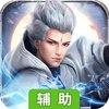 星天乐园辅助工具