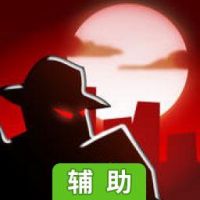 暗夜洛杉矶辅助工具
