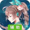 飞行少女学园辅助工具