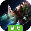火线行动辅助工具