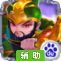 放开我二弟辅助工具