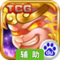 卡卡西游2辅助工具