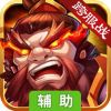 神将世界辅助工具