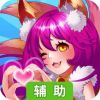 挂机封神录辅助工具