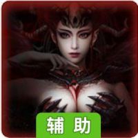 云海仙踪辅助工具