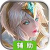 明日之心辅助工具